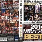 2014 M男パラダイス BEST10