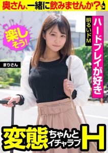 【ハードプレイが好き】明るいドM【変態ちゃんとイチャラブH】まりさん