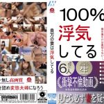 貴方の妻は浮気してる