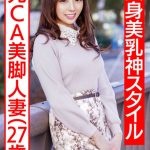 【長身美乳神スタイル】元CA美脚人妻ちゃん 制服コスで興奮MAX潮吹き立ちバック連続中出し浮気映像流出【ハイスペック妻ちんぽ堕ち！！】