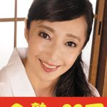 【美魔女】隣の奥様は美人で美巨乳で床上手 音羽文子 即尺・即即2連発編